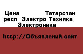 Sony playstation 4,1tb › Цена ­ 20 000 - Татарстан респ. Электро-Техника » Электроника   